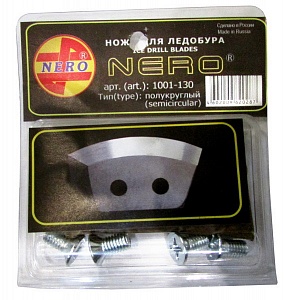 Ножи для ледобура NERO 130 mm (полукруглые)