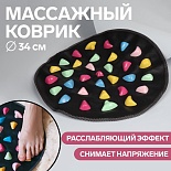 Коврик массажный пластик/текстиль d34